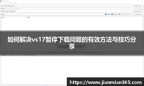 如何解决vs17暂停下载问题的有效方法与技巧分享
